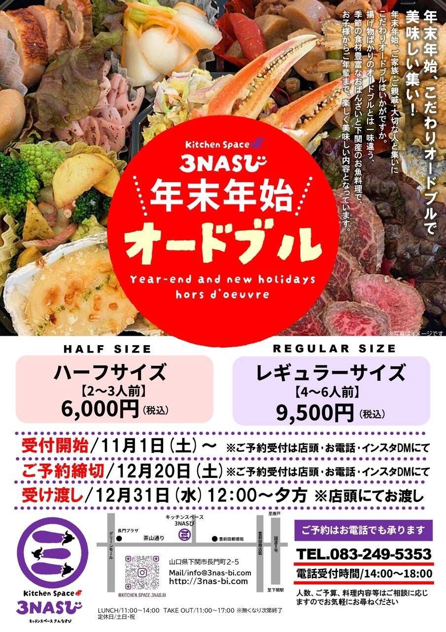 予定よりも早く締め切るかも – 『3NASび』創業からのアレコレ